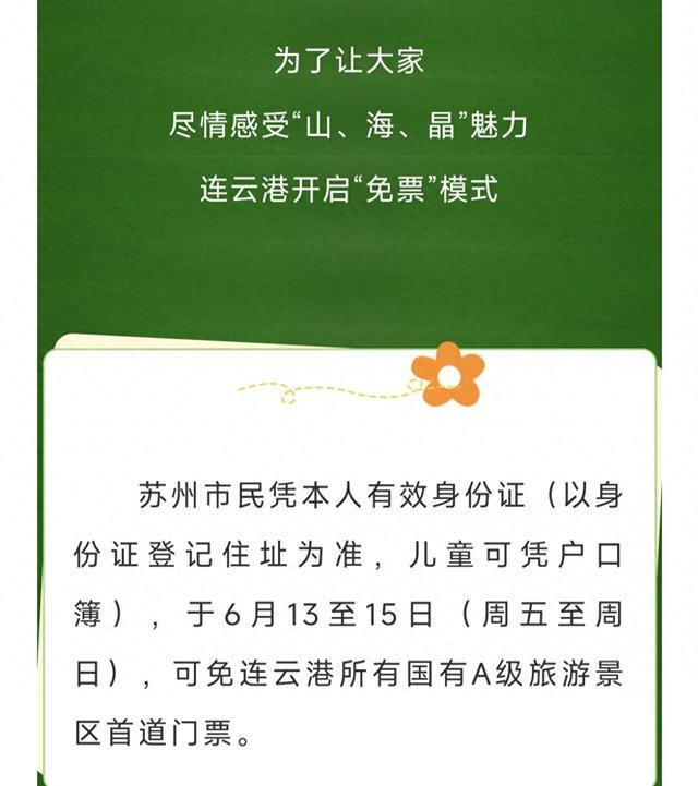 梗还会“宠粉”多地景区免门票PG电子麻将胡了苏超不仅有(图2)