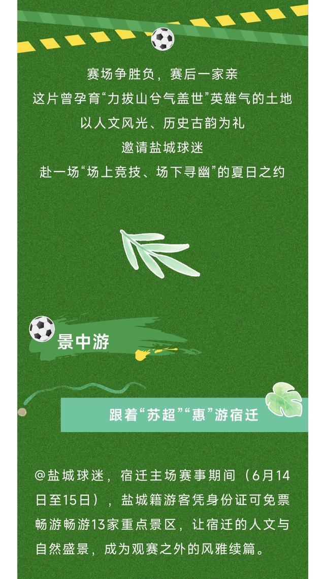梗还会“宠粉”多地景区免门票PG电子麻将胡了苏超不仅有(图4)