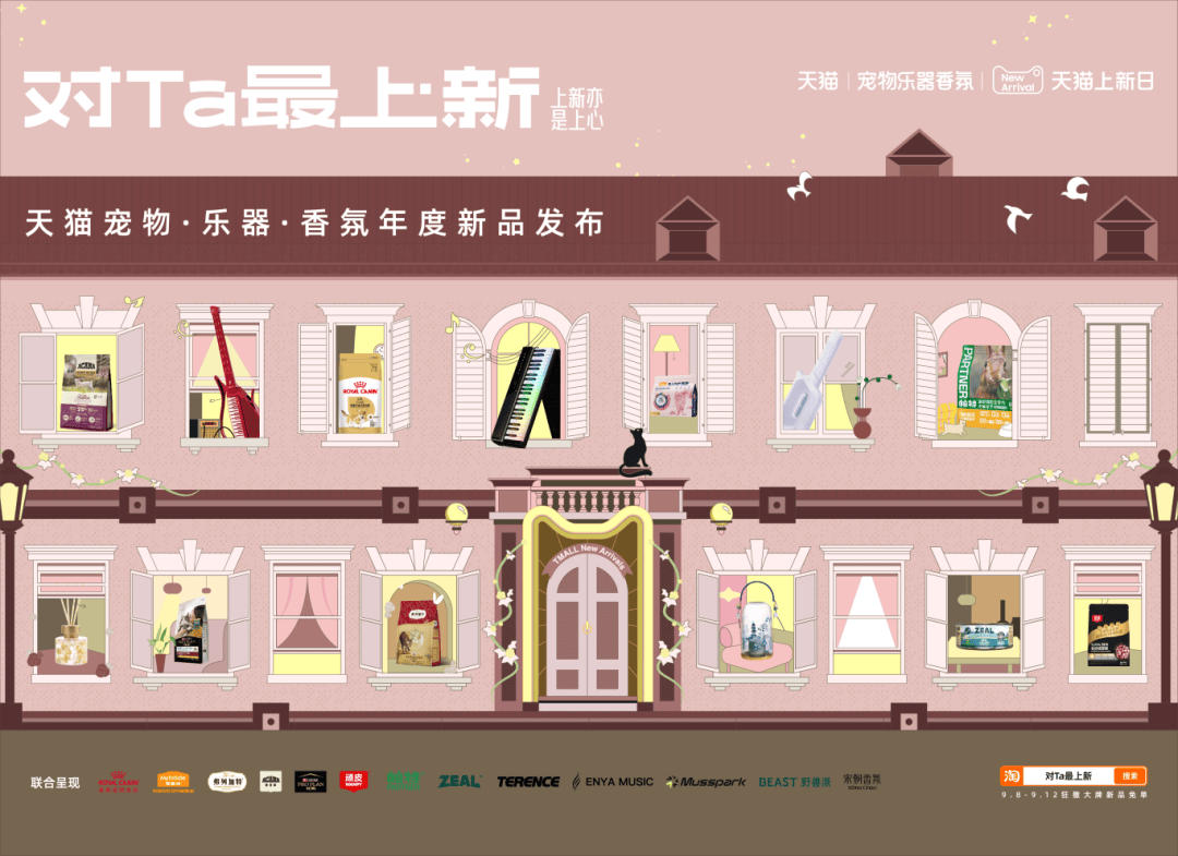 天猫宠物乐器香氛新品营销做到了麻将胡了网址上新有「心」才动人