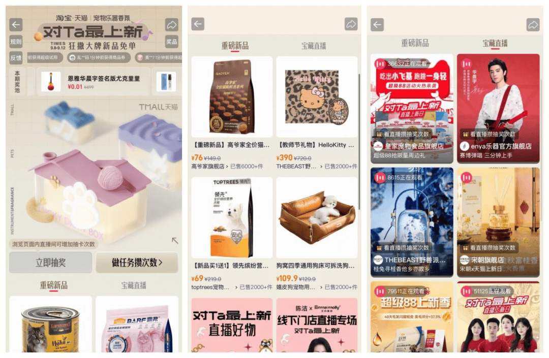 天猫宠物乐器香氛新品营销做到了麻将胡了网址上新有「心」才动人(图22)