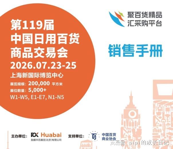 !2026第119届上海百货会欢迎您!麻将胡了模拟器20万㎡·5000+品牌(图3) !2026第119届上海百货会欢迎您!麻将胡了模拟器20万㎡·5000+品牌(图3)