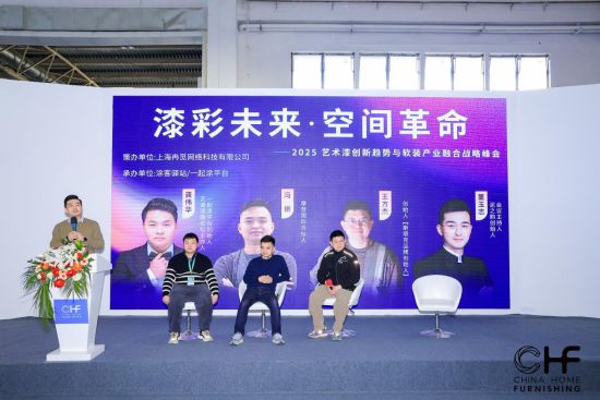 新趋势与软装产业融合战略峰会成功举办PG麻将胡了模拟器2025艺术漆创(图3)