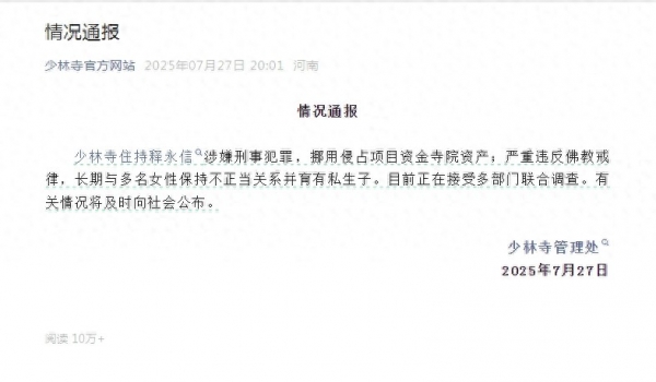 释永信为何能横行多年？麻将胡了“少林恶僧”(图2)
